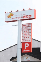 店舗東看板