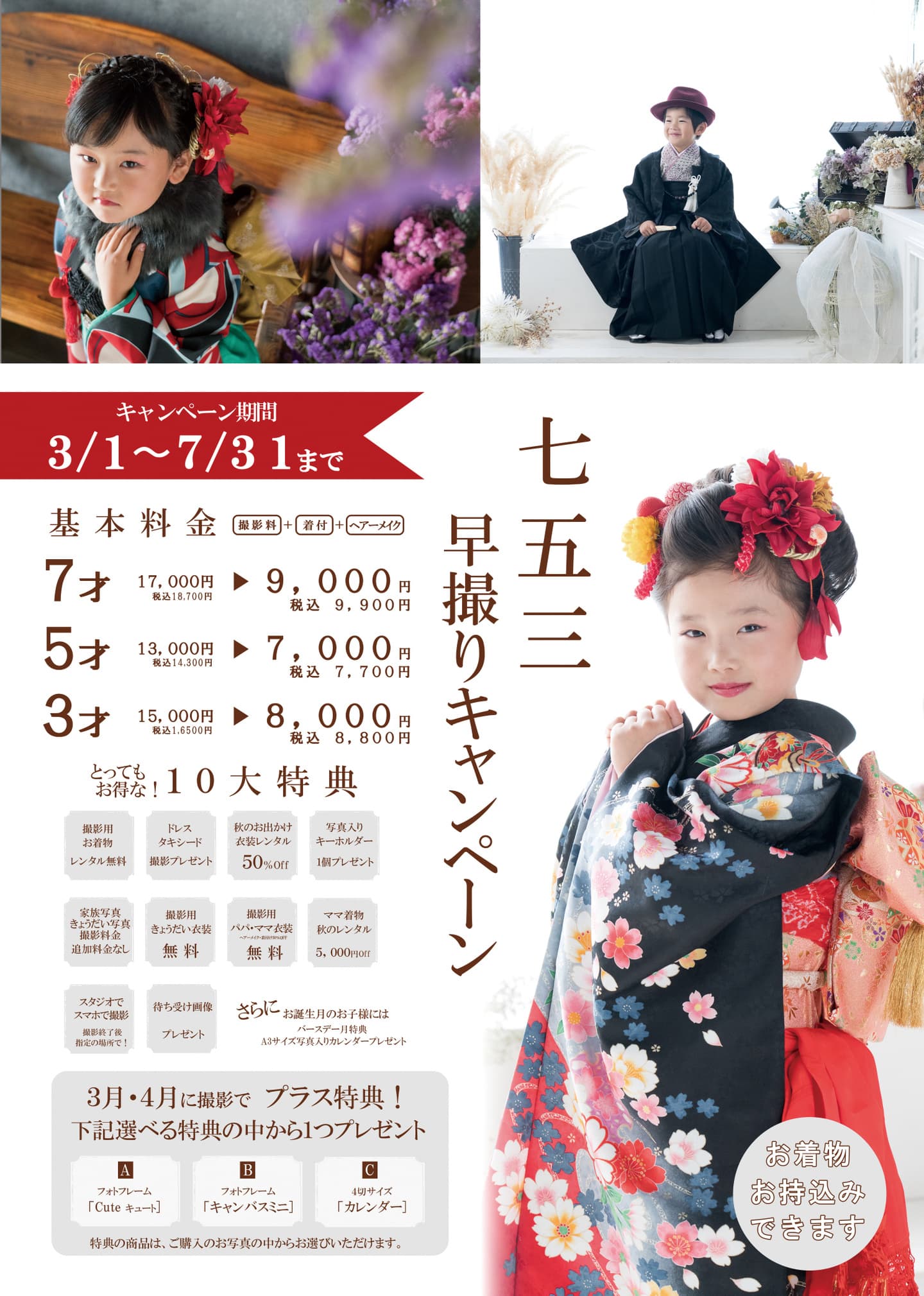 秋の七五三