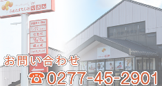 問い合わせリンク