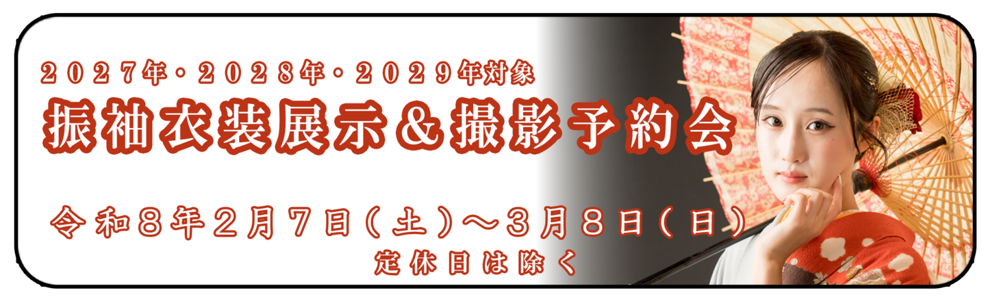 七五三資料請求