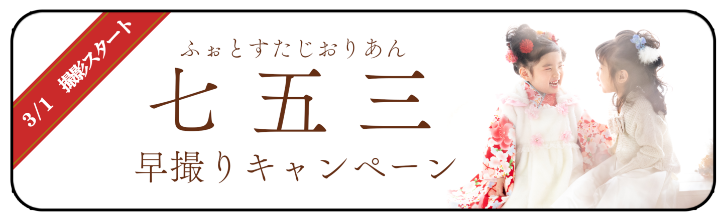 七五三資料請求