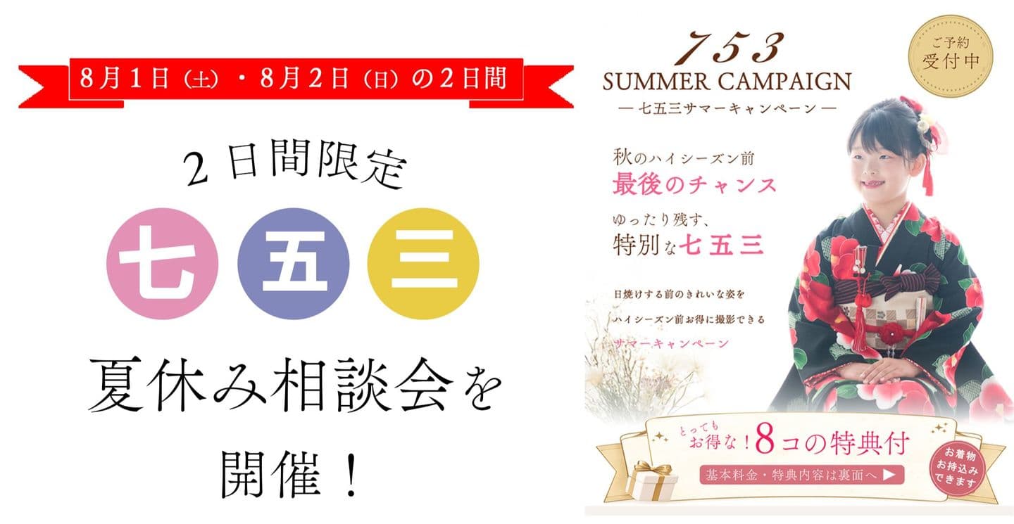 七五三資料請求