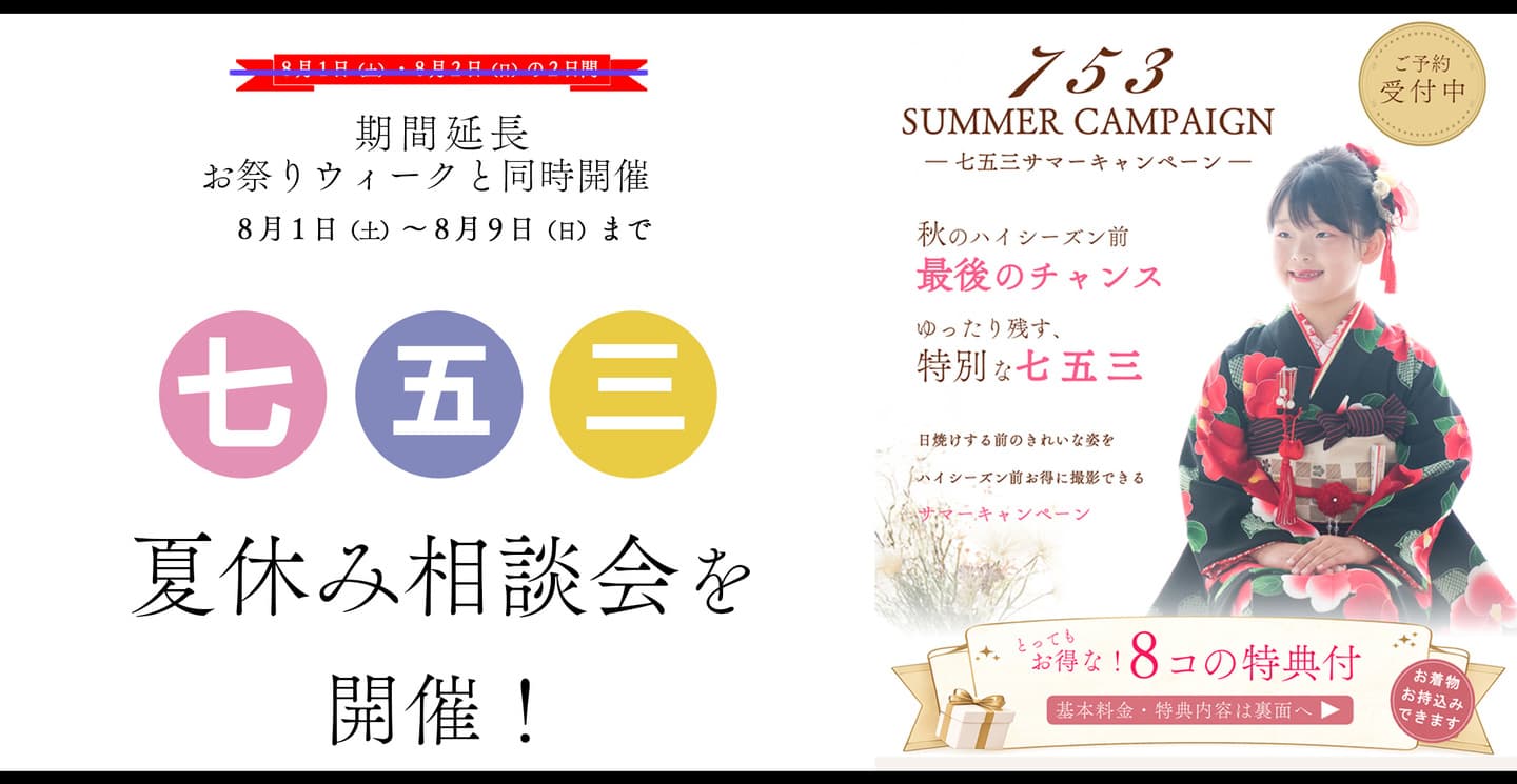 七五三資料請求